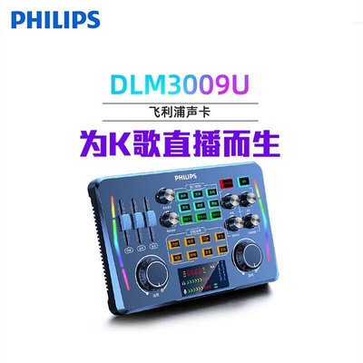 DLM3009U聲卡套裝 主播直播設備手機修音支持48V PHILIPS音效卡