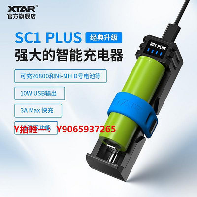 電池充電器XTAR SC1 PLUS 18650/26800/21700便捷式快速3A 鋰離子電池充電器