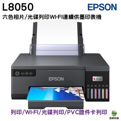 EPSON L8050 六色連續供墨相片/光碟/ID卡印表機 原廠連續供墨印表機 加購原廠墨水 最高享五年保固