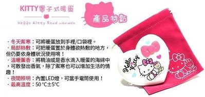 【正版】 愛心造型 KITTY&泰迪熊 電子式暖爐/暖蛋/懷爐 ~~粉紅色 ~~