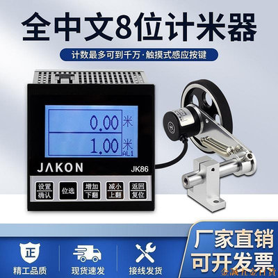 金誠五金百貨商城計米器滾輪式高精度記米器電子數顯自動感應JK86碼錶編碼器控製器 R0V3