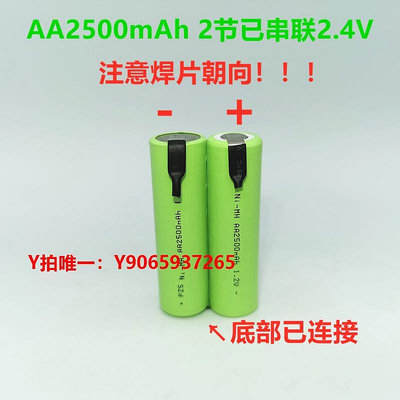 電池充電器鎳氫NI-MHAA充電電池5號1.2V帶焊腳焊片剃須刀理發器電池串聯2.4V