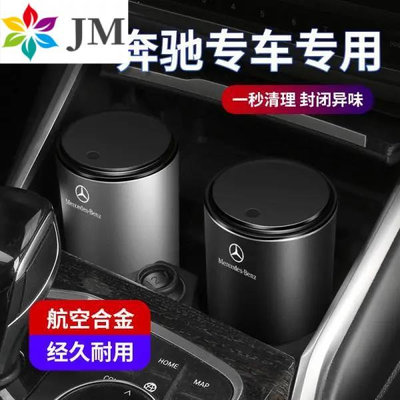 車用垃圾桶 Benz賓士C118、B200、x253 車用垃圾桶C級E級A級C200L/GLC260L/E300L航