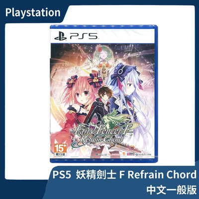 【全新特價】PS5 妖精劍士 F Refrain Chord 中文一般版 動作 角色扮演 RPG 幻想 戰棋【一樂電玩】