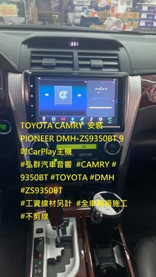TOYOTA CAMRY  安裝 PIONEER DMH-ZS9350BT 9吋CarPlay主機