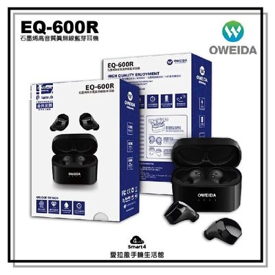 【愛拉風真無線耳機專賣店】Oweida EQ-600R 石墨烯真無線藍芽耳機 藍牙耳機 防水認證 藍牙5.0