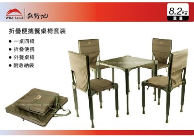 ||MyRack|| 秋野地 戶外折疊便攜餐桌椅套裝 一桌四椅 桌椅組 65x65 露營折疊桌椅 4人用桌椅