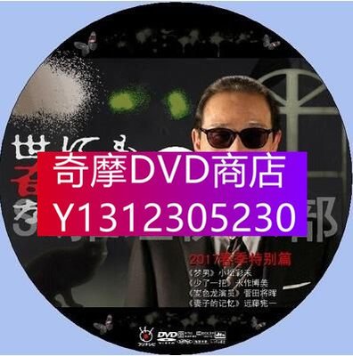 DVD專賣 2017懸疑怪誕劇DVD：世界奇妙物語2017 春季特別篇 全4集