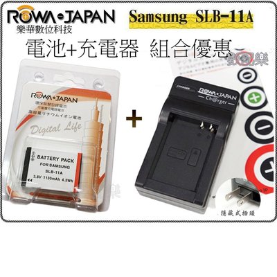 數配樂 ROWA【Samsung SLB-11A電池 +充電器】EX1 EX2F EX2 WB150F 相容原廠 充電器