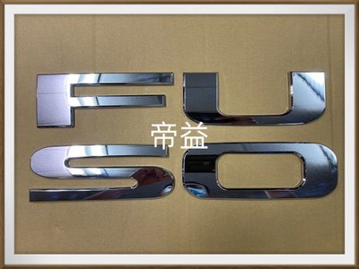 【帝益汽材】FUSO 福壽 F380 F420 F401 25~35噸 2008年後 面板標誌 英文字《另有賣面板撐桿》