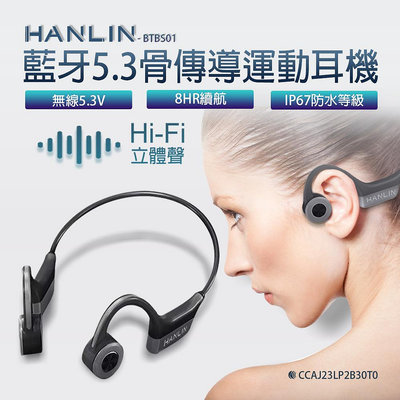 HANLIN-BTBS01 藍牙5.3骨傳導藍牙耳機 降噪 不入耳 立體聲 防水 運動 安全開車 IP67 運動耳機 無線耳機