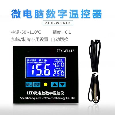 現貨熱銷-ZFX-W1412 微電腦數字溫控器 電子式溫控儀精度0.1孵化溫度控制器滿仟免運