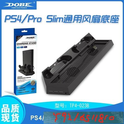 【】PS4 PRO/PS4 SLIM/PS4三合一通用風扇底座支架散熱器TP4-023B AOWB Y1810