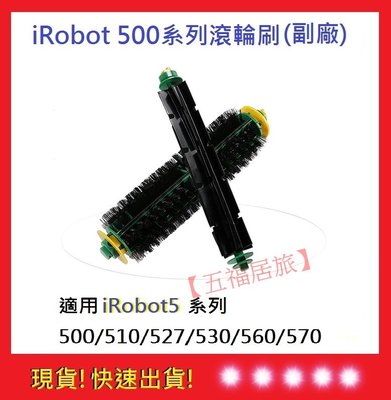 現貨【五福居旅】iRobot500系列滾輪 通用500/510/527/530/560/570iRobot耗材15