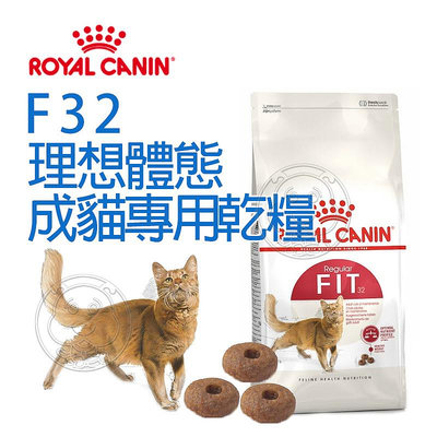 【🐱🐶培菓寵物48H出貨🐰🐹】FHN 新皇家飼料《理想體態成貓F32》2kg/4kg/10kg/15kg