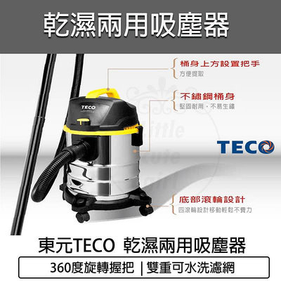 【公司貨 附發票】TECO 東元 不鏽鋼 乾濕兩用吸塵器 XYFXJ021 20L吸塵器 可水洗濾網