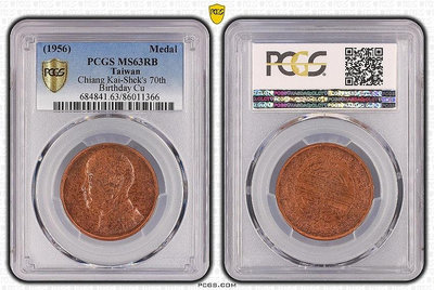 1956年(民國四十五年)蔣總統七秩華誕紀念銅章 PCGS MS63RB