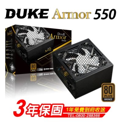 【前衛】【Mavoly 松聖】Duke Armor BR550 550W 80Plus銅牌 電源供應器