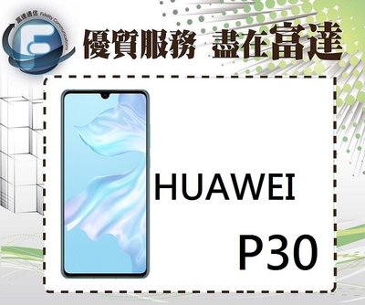 【全新直購價15500元】華為 HUAWEI P30/128GB/6.1吋/螢幕指紋辨識/八核心處理器
