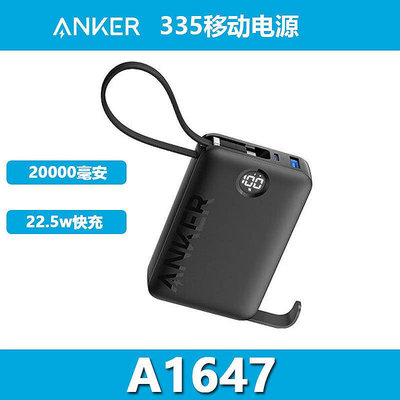 ANKER安克自帶線20000毫安22.5W快充自動控溫行動電源A1647移動電源