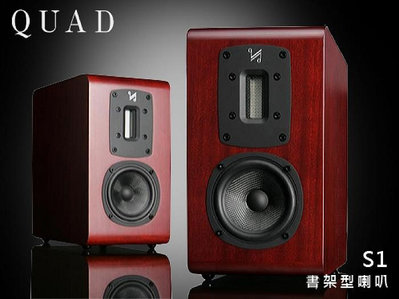 【風尚音響】 QUAD   S-1   書架型喇叭、揚聲器