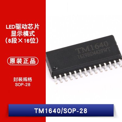 貼片 TM1640 SOP-28 LED驅動晶片 發光二極體顯示器晶片 W1062-0104 [382259]