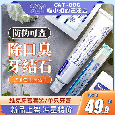 法國維克寵物牙刷牙膏套裝牙齒清潔貓咪狗狗小型犬用刷牙貓牙
