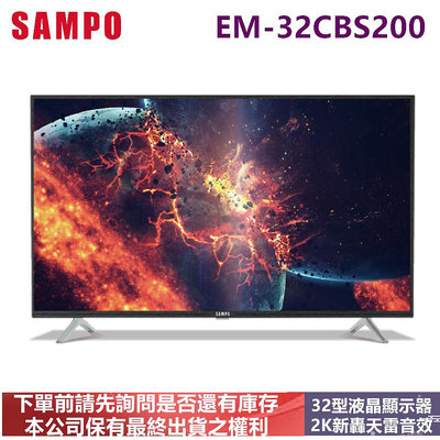 SAMPO聲寶32型液晶顯示器+視訊盒EM-32CBS200+MT-200