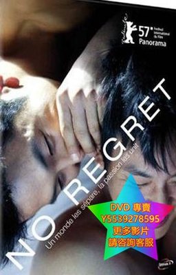 DVD 專賣 愛，不悔/愛不悔/絕不後悔/決不後悔/No Regret 電影 2006年