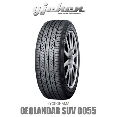 《大台北》億成汽車輪胎量販中心-橫濱輪胎 215/65-16 GEOLANDAR SUV G055
