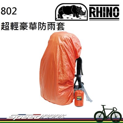 【速度公園】RHINO 犀牛 802 M 超輕豪華防雨套 背包套 防水套 防水罩 防雨罩 適用35-60公升