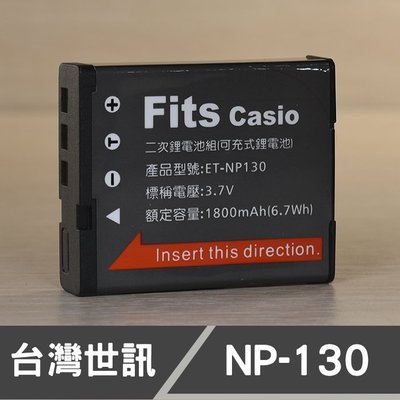 【現貨】NP-130 台灣 世訊 副廠 電池 適用 卡西歐 CASIO ZR5000 EX-ZR3600 NP-130A