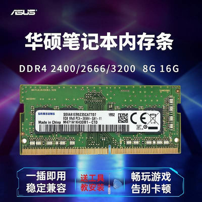 飛行堡壘5 6 7 8 9 天選2筆電電腦記憶體條8G DDR4 2666  16G