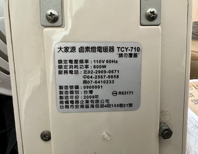 大家源 14吋 遙控掛 壁式 鹵素 電暖器 TCY-710 唯一掛壁功能