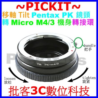 移軸 TILT PENTAX PK鏡頭轉Micro M4/3相機身轉接環PANASONIC GH3 GH5 GH4 G9