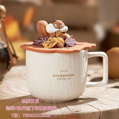 馬克杯星巴克樹樁松鼠木紋帶蓋咖啡杯 松鼠楓葉造型馬克杯盤組 陶瓷水杯
