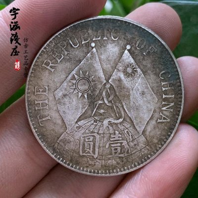 古幣老銀圓大洋純銀龍洋中華民國十八年孫中山像雙旗地球銀元銀幣-特價