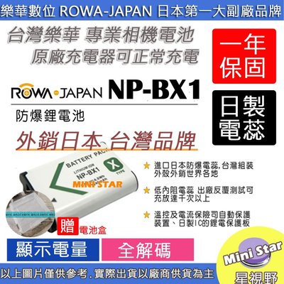 星視野 ROWA 樂華 SONY BX1 電池 RX100 M2 M3 M4 M5 M6 M7 RX1R II
