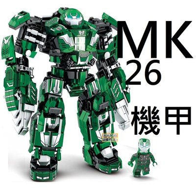 樂積木【現貨】第三方 MK26鋼鐵機甲 非樂高LEGO相容 復仇者 鋼鐵人 反浩克 機器人 超級英雄 76030