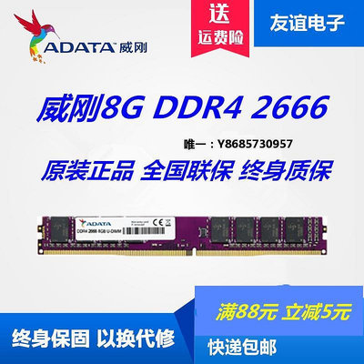 內存條ADATA威剛萬紫千紅DDR4 4G 8G 16G 2133 2400  2666 3200臺式內存記憶體