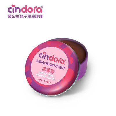 【免運費】 Cindora馨朵拉 紫馨膏(家庭號) 20g