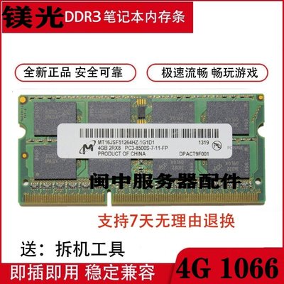 聯想G500 G550 G560 V550 V560 V570 V580適用4G筆電記憶體條4GB