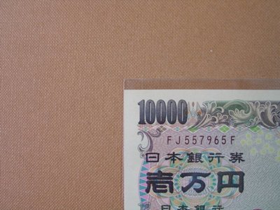 日本紙鈔 ~ 全新FF同字軌~壹萬丹FJ557965F