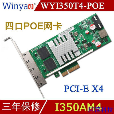 阿澤科技【現貨 品質保障】WYI350T4-POE PCI-E 工業 POE 四口千兆網卡 I350-T4V2  Etherca