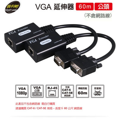 伽利略 VGA 延伸器 60m 公頭 (不含網路線)VGE60M /VGA延伸/VGA延長/VGA公頭/VGA60米公頭