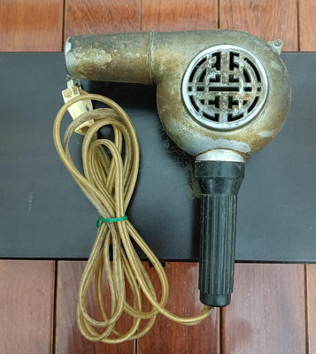 古董收藏--老吹風機