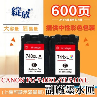 CANON PG-740XL黑色CL-741XL彩色 副廠墨水匣（上機可顯墨量）MX437、MX397