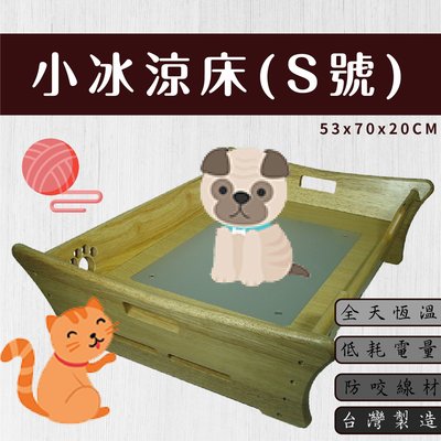 高科技降溫👍Beetle S號小冰涼床 夏季降溫5度 經濟節能 原木床 寵物床 寵物墊 睡覺休息 貓狗寵物