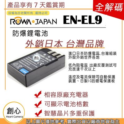 創心 副廠 ROWA 樂華 Nikon EN-EL9 ENEL9 電池 D40 D40x D60 D3000 D5000