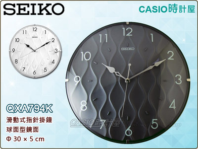SEIKO 精工掛鐘 時計屋 QXA794K 水波紋設計 球面型鏡面 滑動式秒針 靜音掛鐘 直徑30公分 QXA794